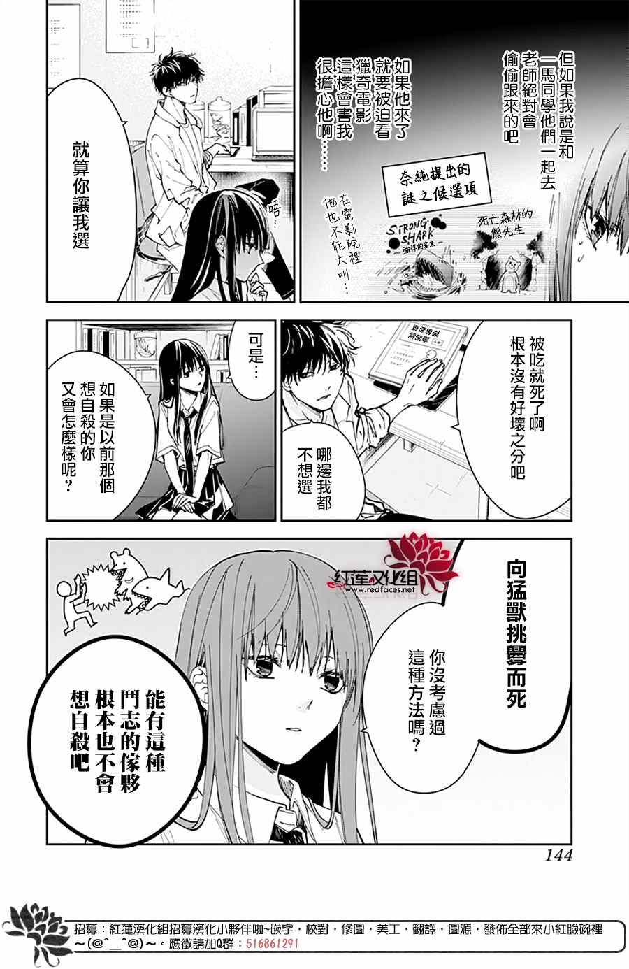 电缆井可以放杂物吗漫画,第76话4图