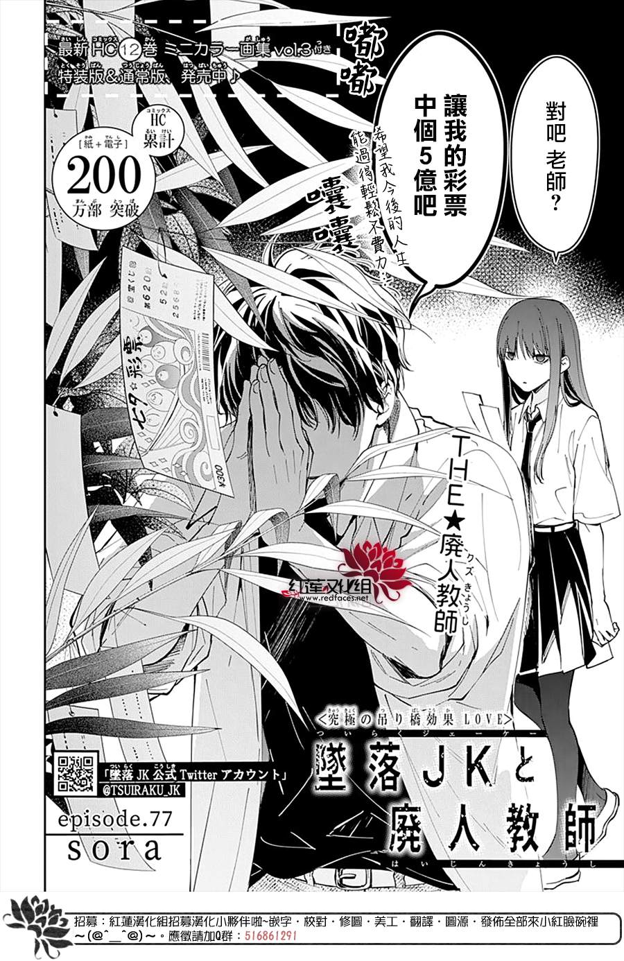 电缆井可以放杂物吗漫画,第77话4图