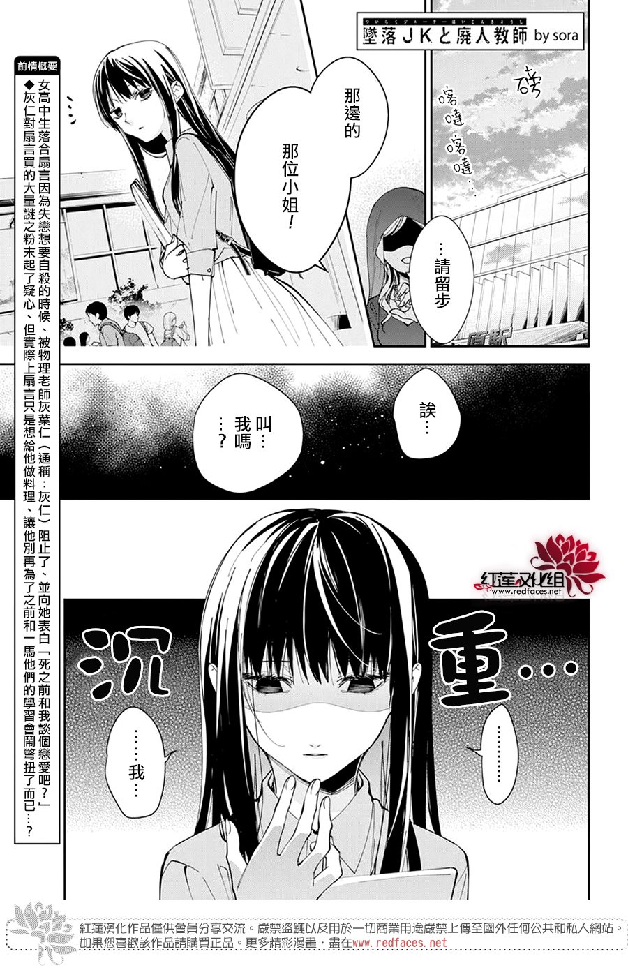 堕落jk与废人老师漫画,第94话2图