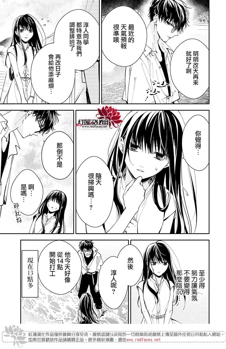 堕落jk与废人老师漫画,第81话5图