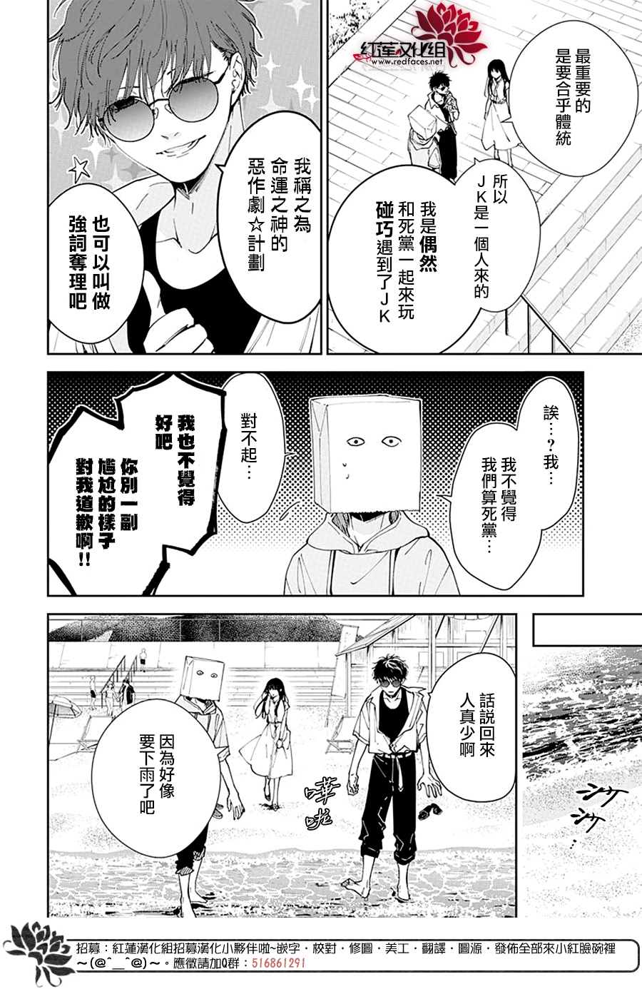 堕落jk与废人老师漫画,第81话4图