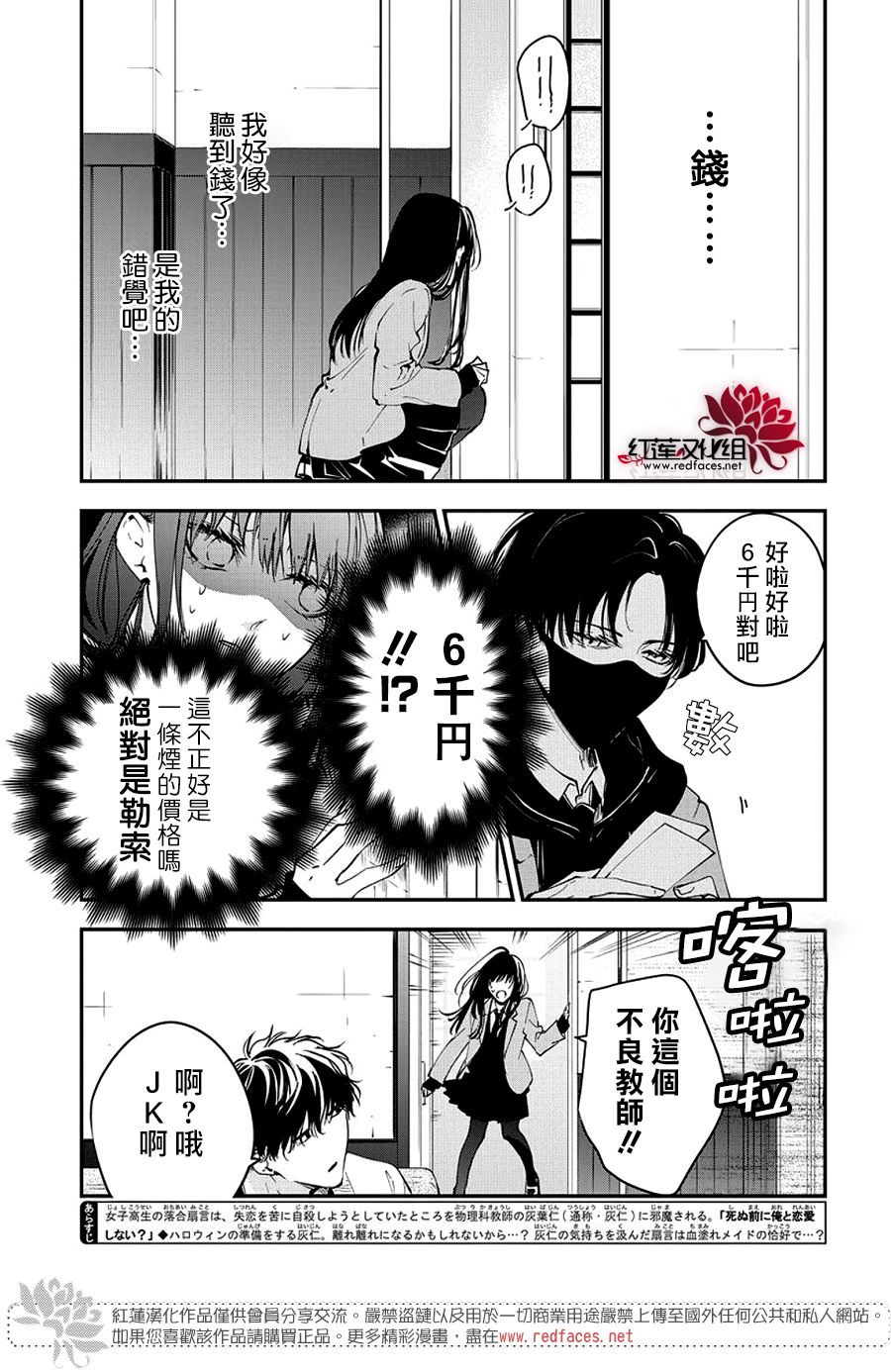电缆井可以放杂物吗漫画,第110话3图