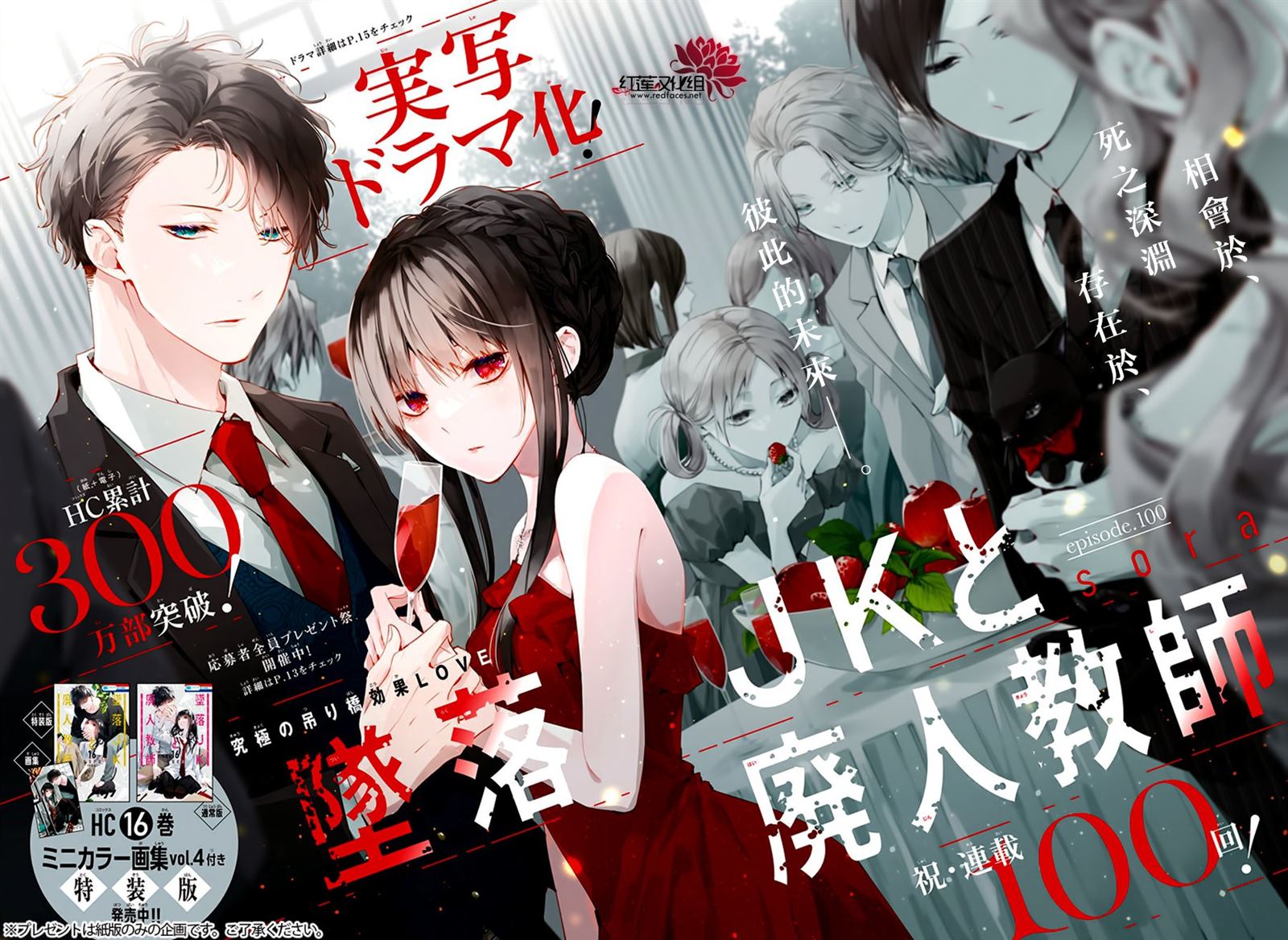 电缆井可以放杂物吗漫画,第100话3图
