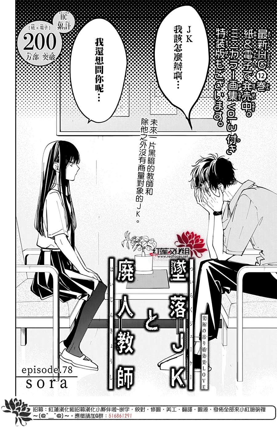 电缆井可以放杂物吗漫画,第78话2图