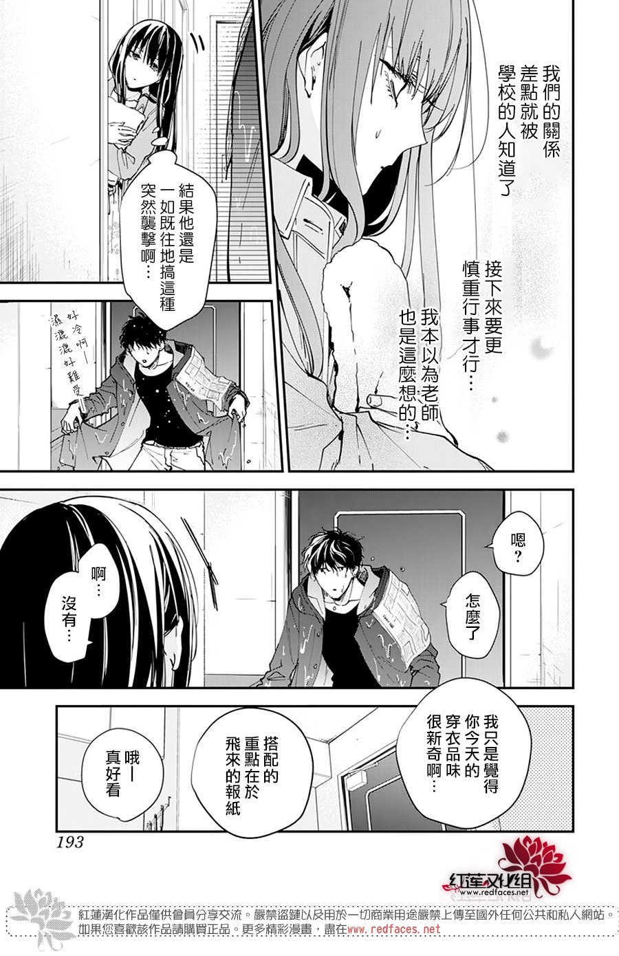 剁辣椒可以放冰箱放多久漫画,第97话5图
