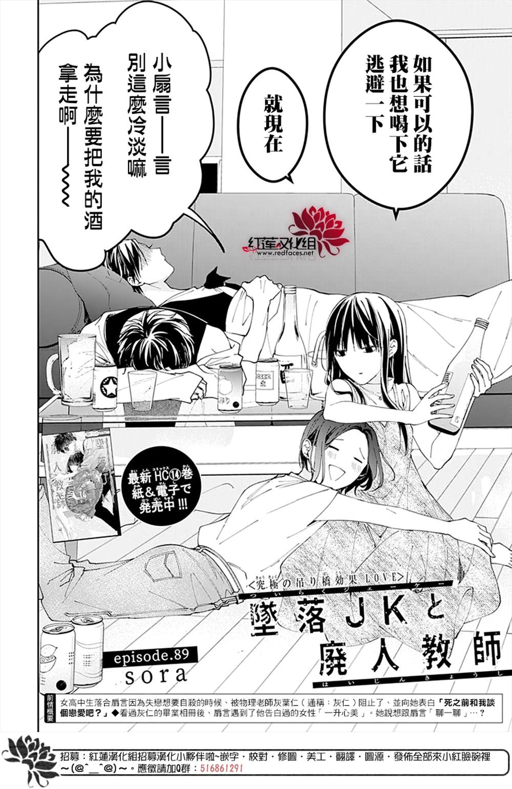 大辣椒可以放室外吗漫画,第89话2图