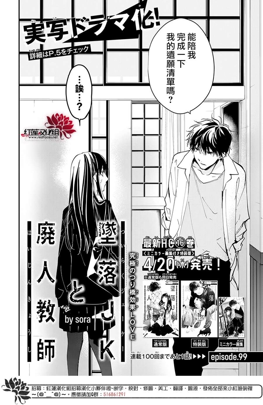 堕落jk与废人老师漫画,第99话2图