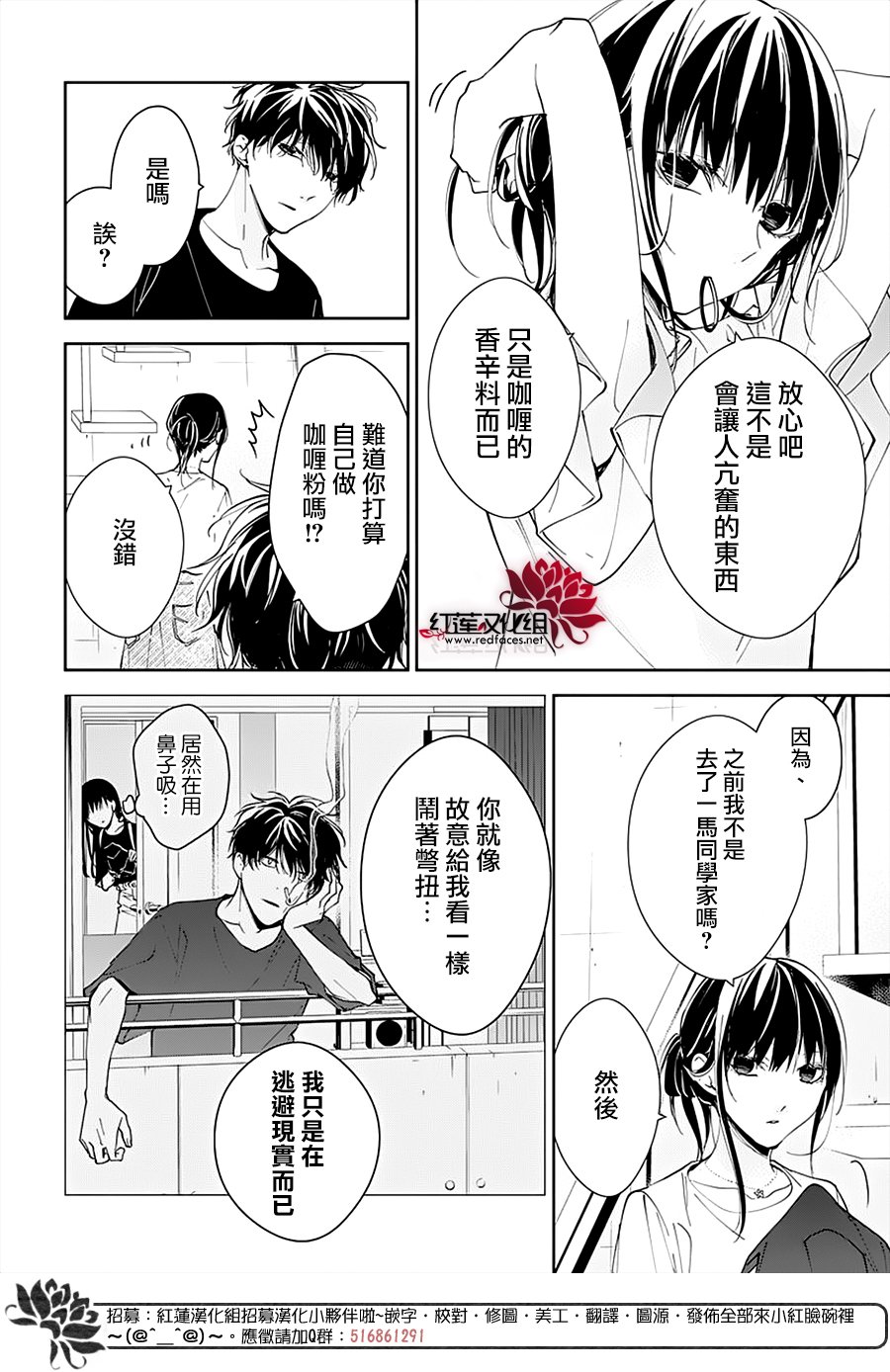 电缆井可以放杂物吗漫画,第93话4图