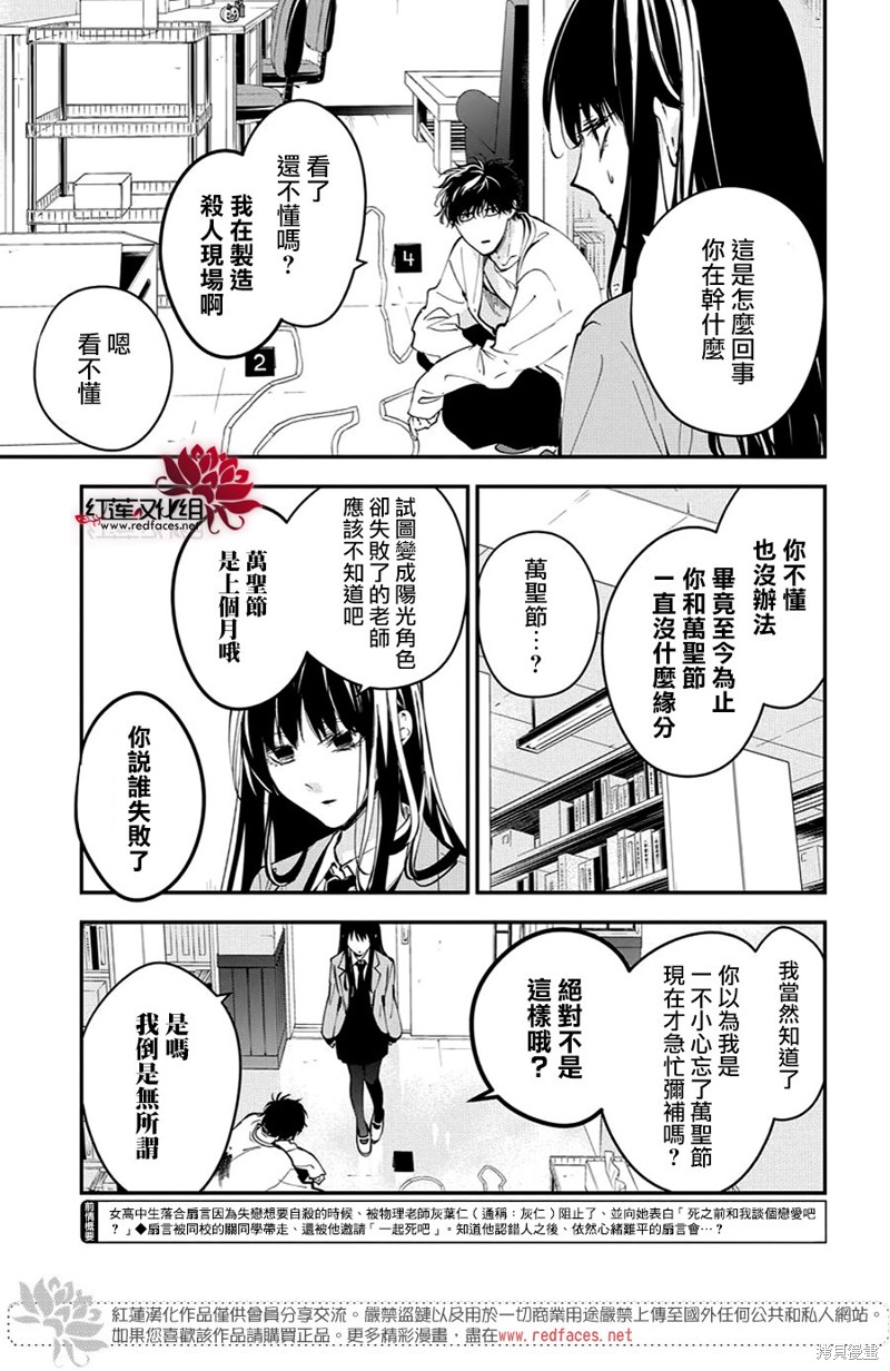 电缆井可以放杂物吗漫画,第109话4图