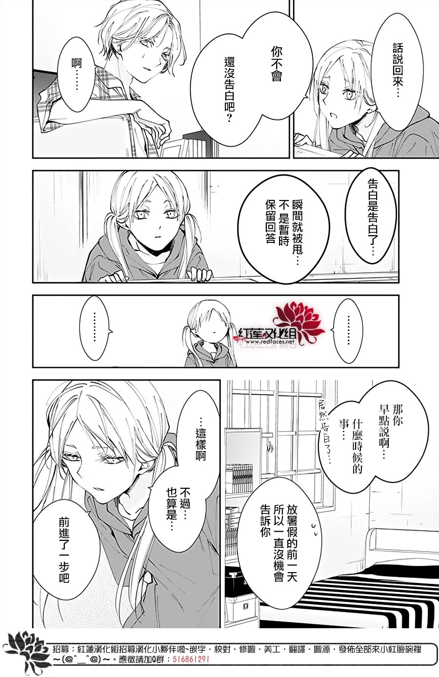 大辣椒可以放室外吗漫画,第92话4图