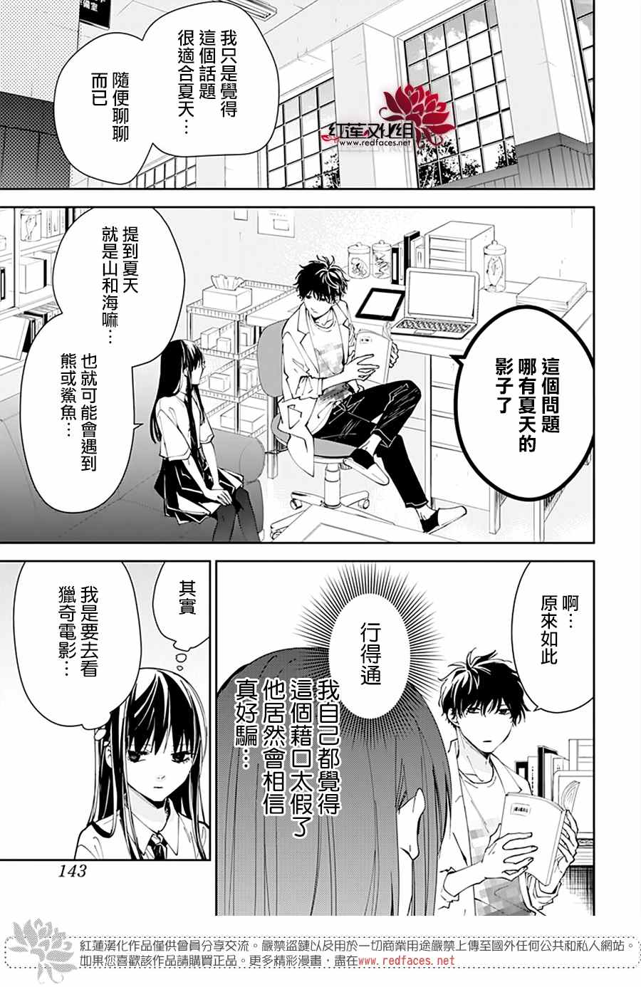 电缆井可以放杂物吗漫画,第76话3图