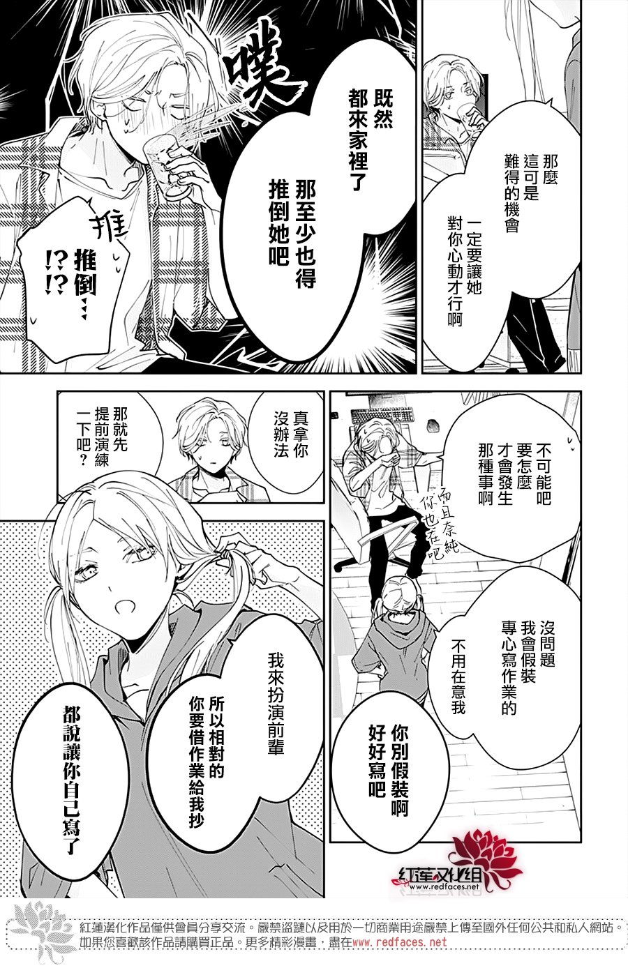 大辣椒可以放室外吗漫画,第92话5图