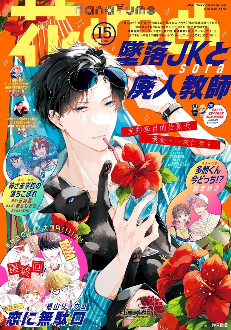 堕落jk与废人老师原漫画漫画,第103话1图