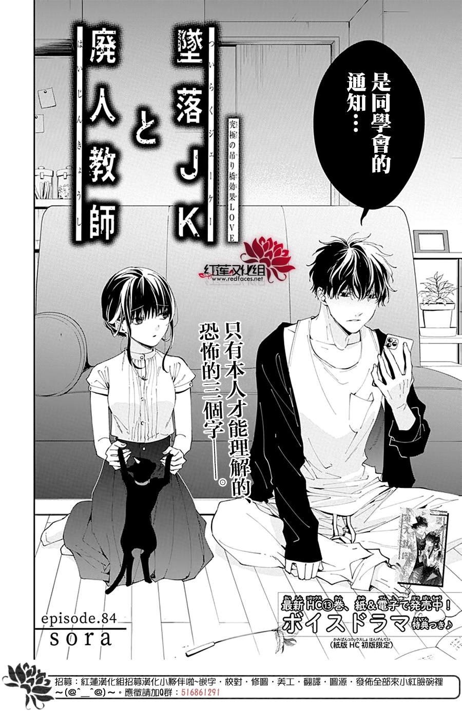 电缆井可以放杂物吗漫画,第84话2图