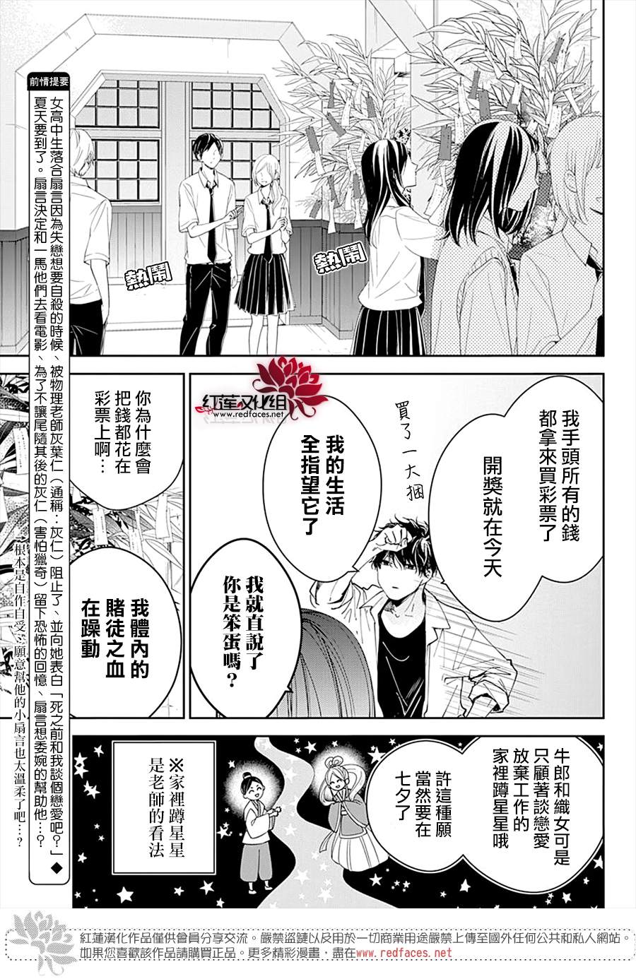 电缆井可以放杂物吗漫画,第77话5图