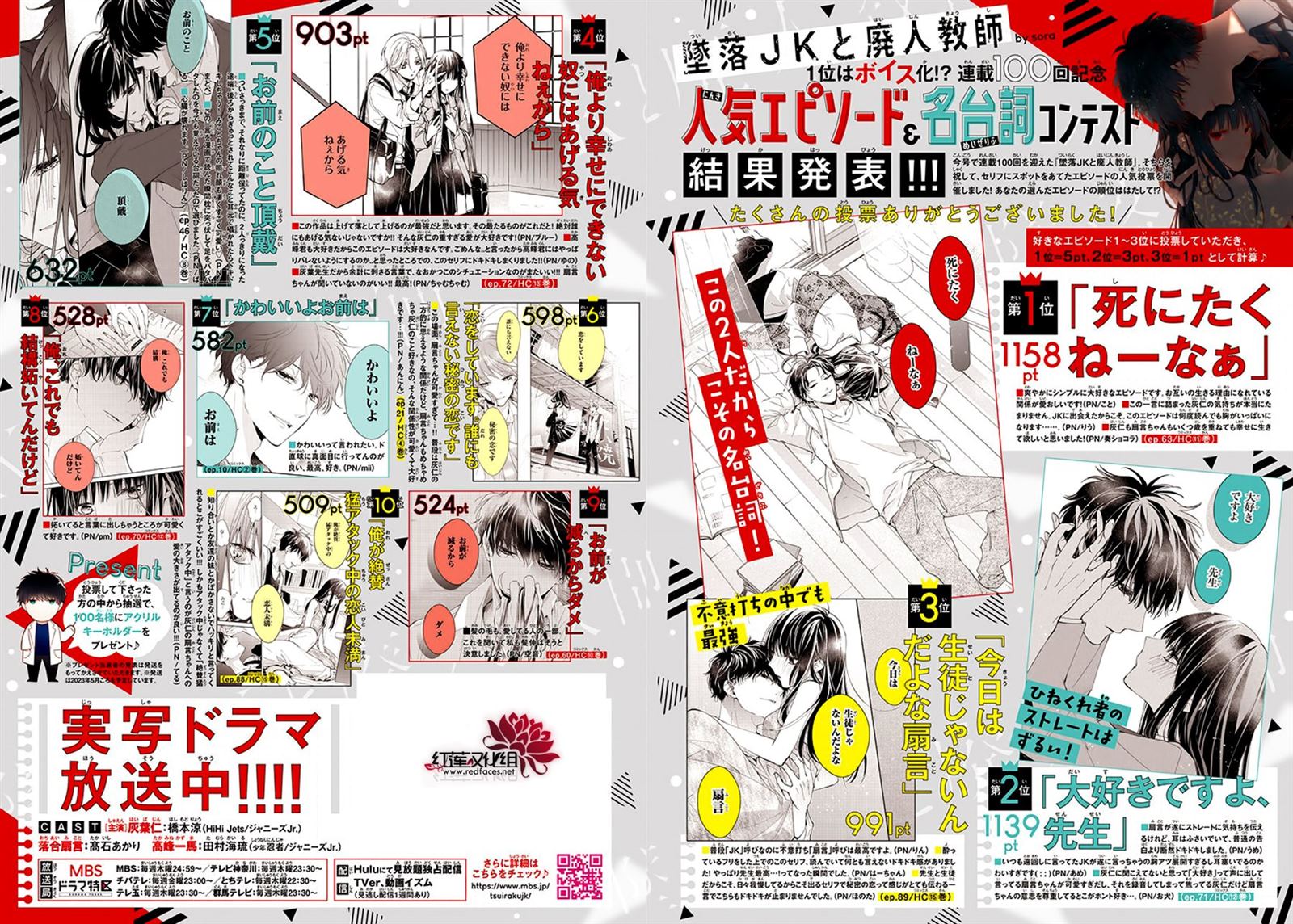 电缆井可以放杂物吗漫画,第100话2图
