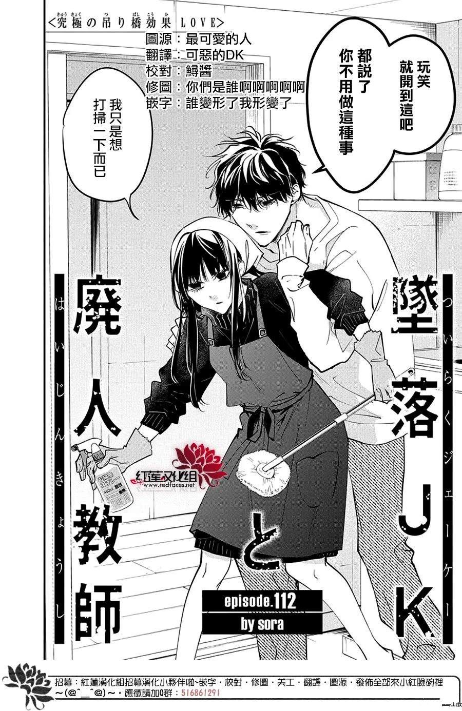电缆井可以放杂物吗漫画,第112话3图
