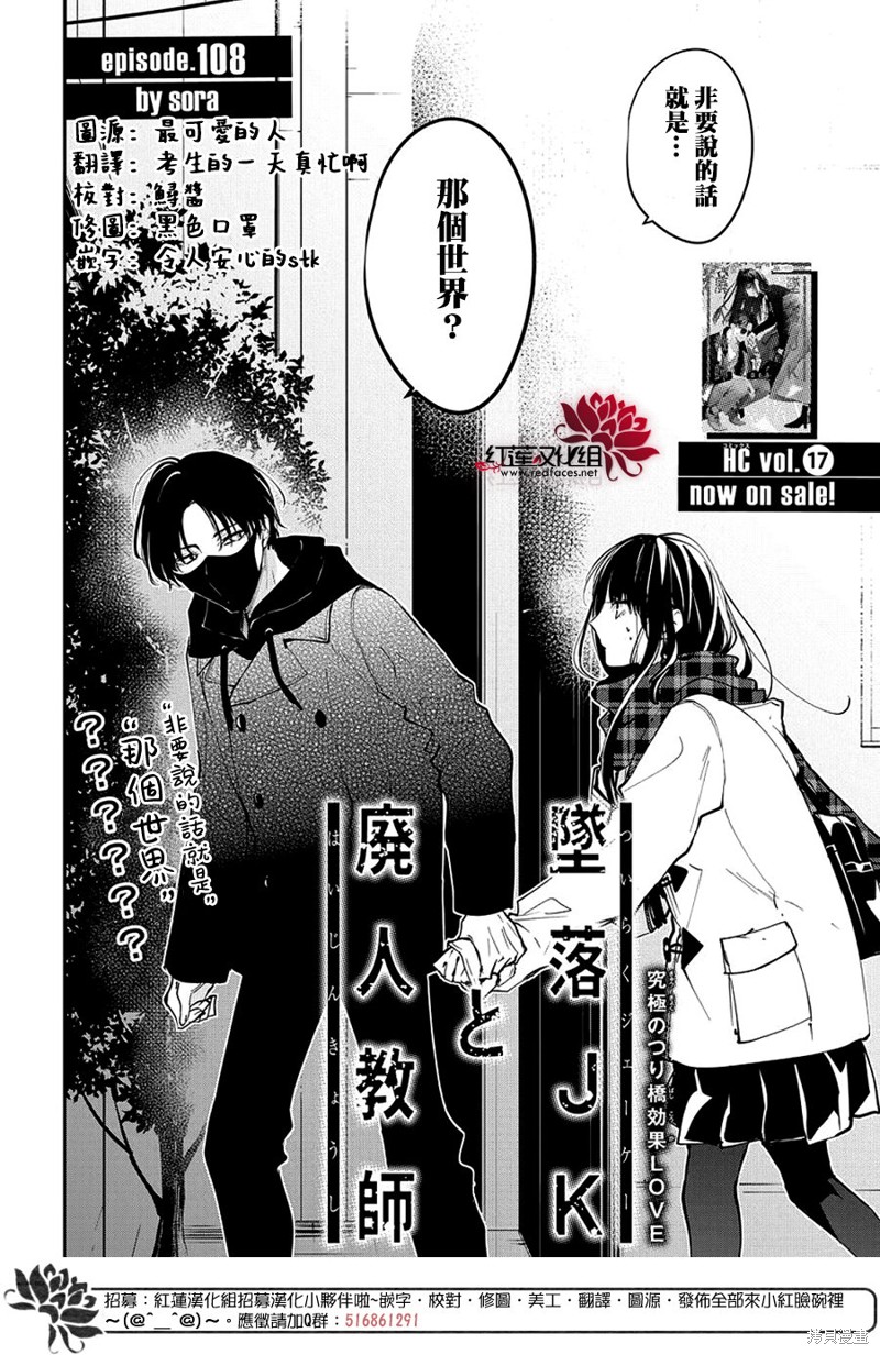 堕落教师 漫画 秀哲漫画,第108话2图