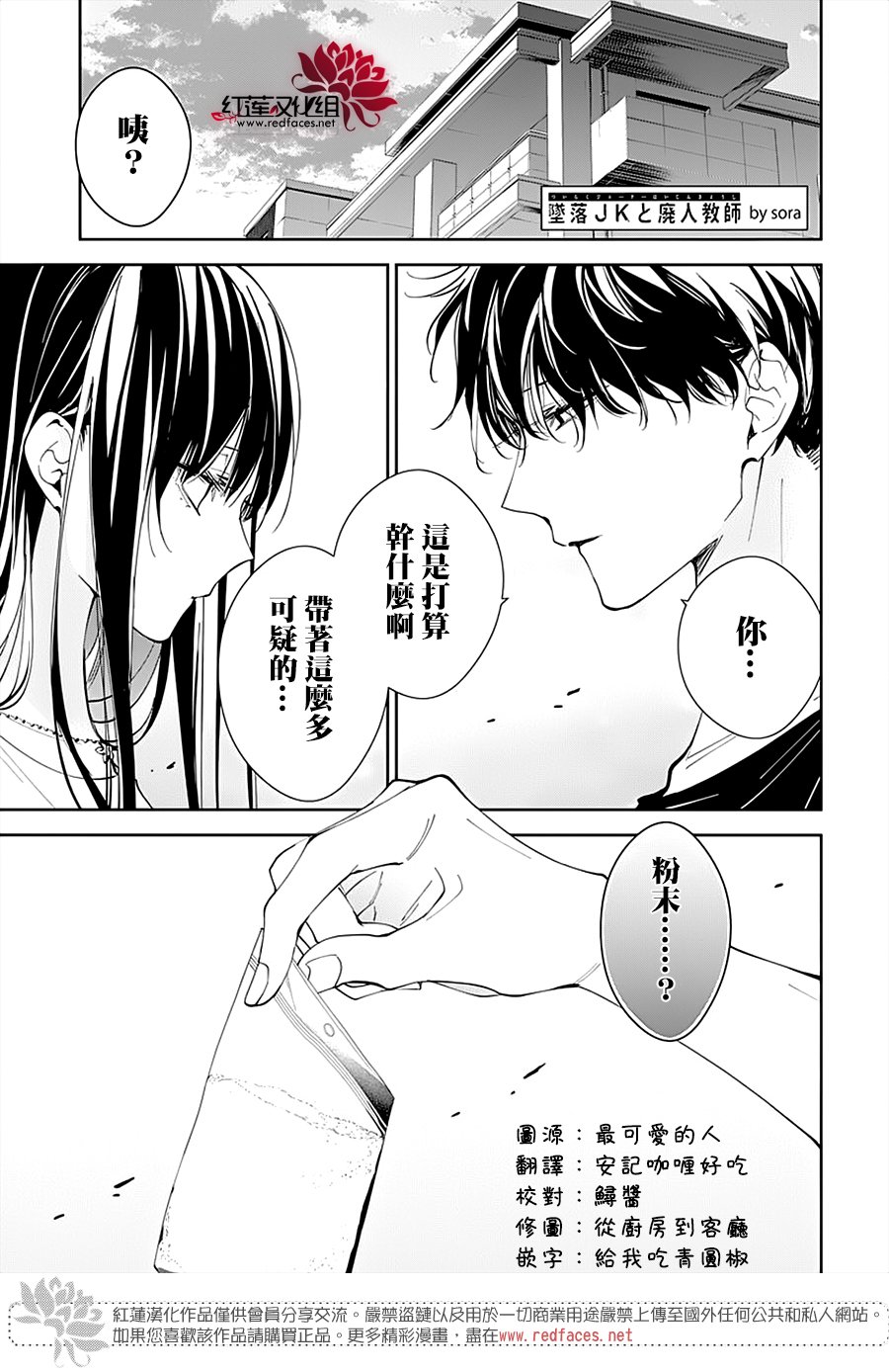 电缆井可以放杂物吗漫画,第93话1图