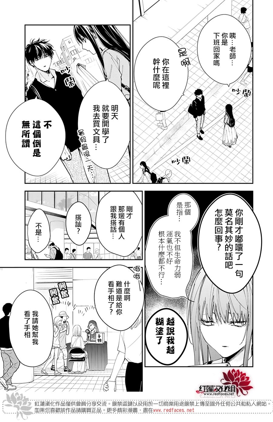 堕落jk与废人老师漫画,第94话4图