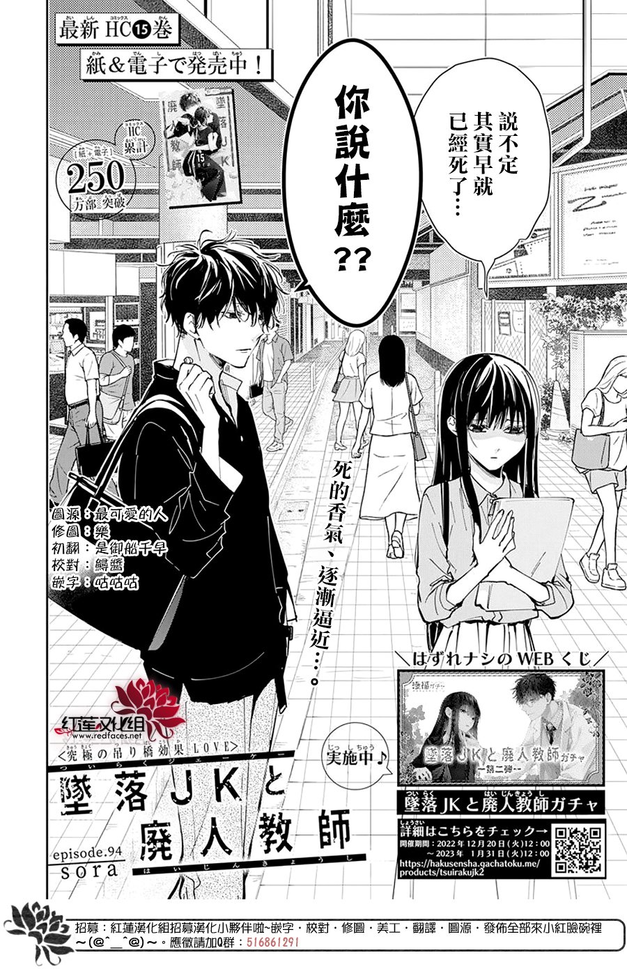 堕落jk与废人老师漫画,第94话3图