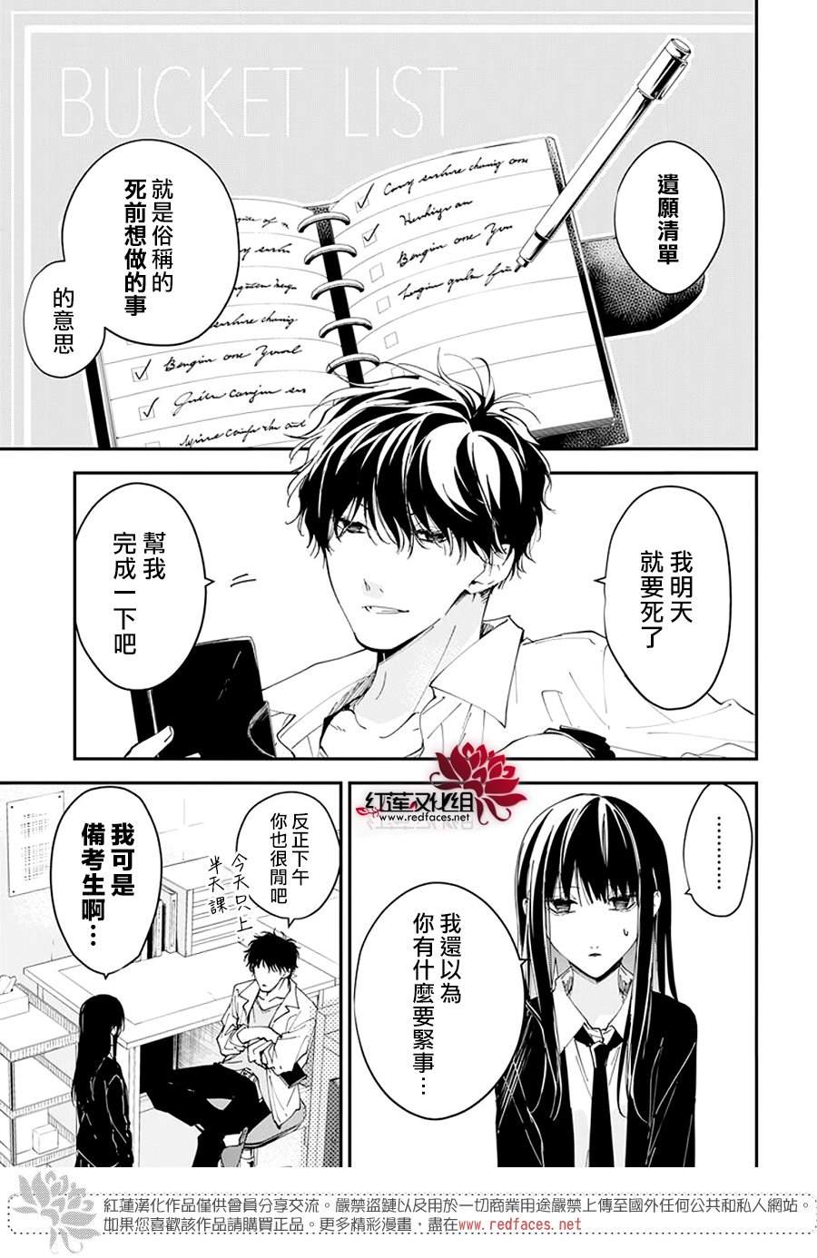堕落jk与废人老师漫画,第99话3图