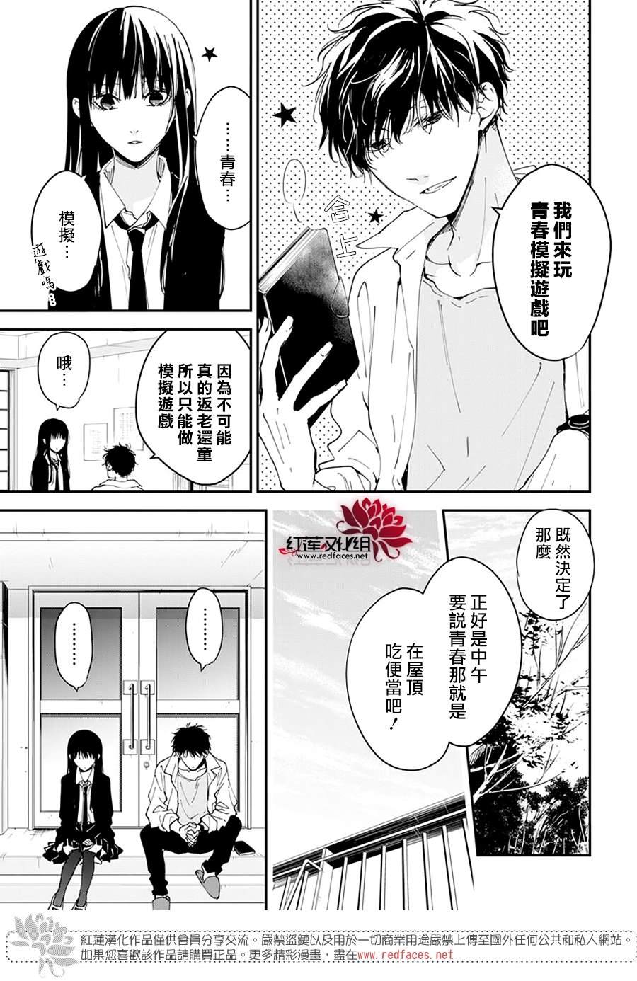 堕落jk与废人老师漫画,第99话5图