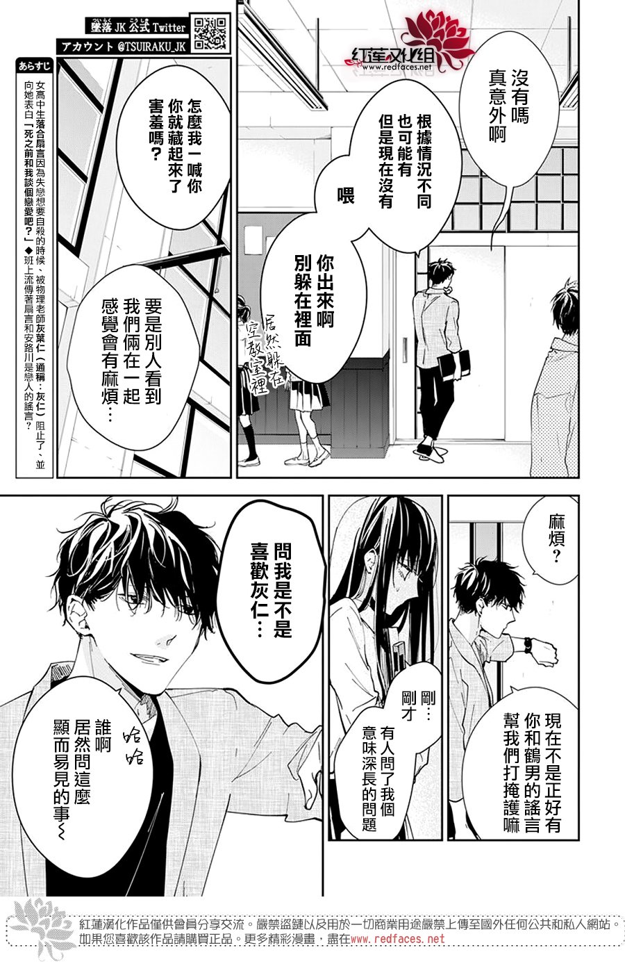 电缆井可以放杂物吗漫画,第96话4图