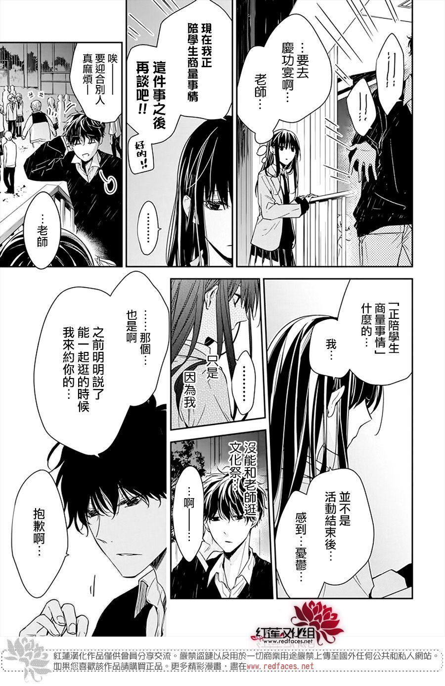 电缆井可以放杂物吗漫画,第32话5图
