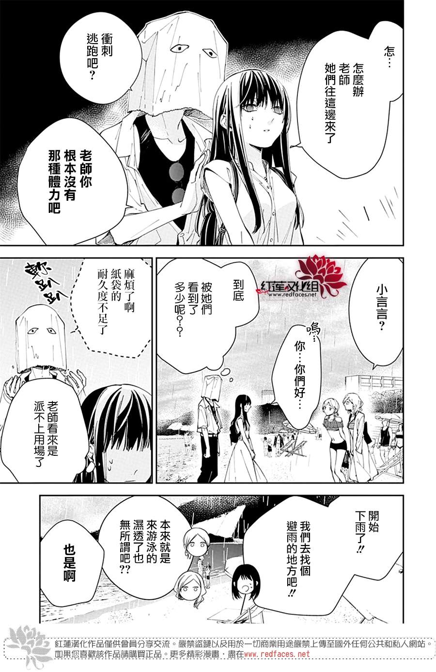 堕落教师 漫画 秀哲漫画,第82话3图