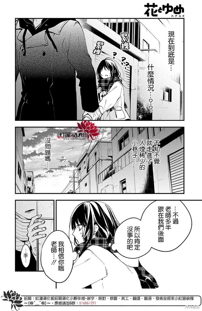 堕落教师 漫画 秀哲漫画,第108话4图