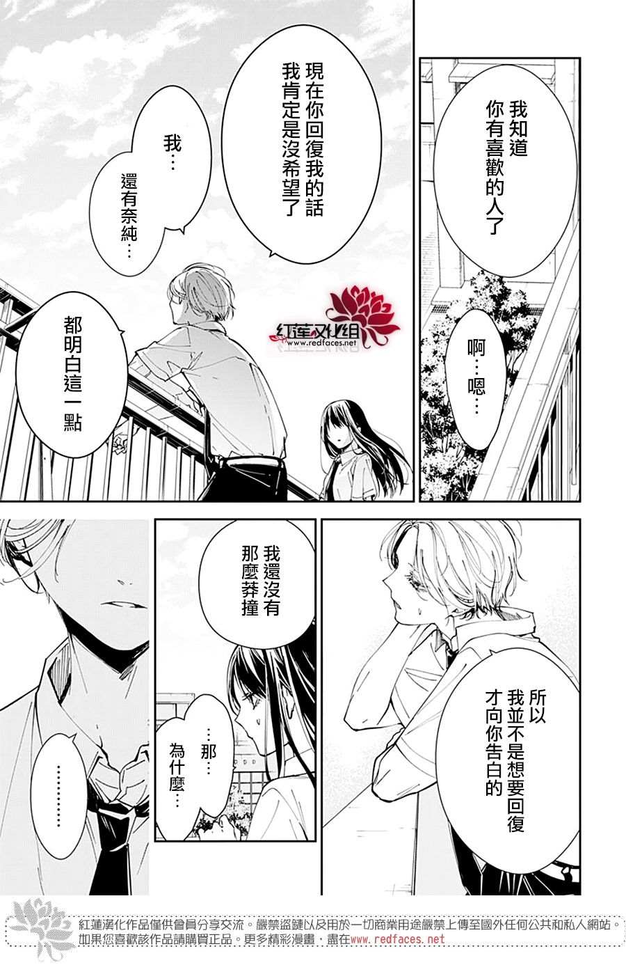 电缆井可以放杂物吗漫画,第79话5图