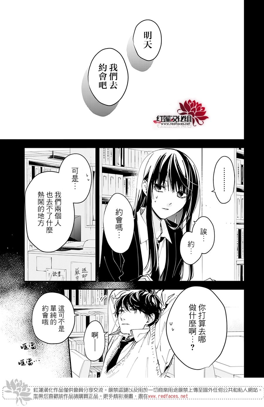 电缆井可以放杂物吗漫画,第100话4图