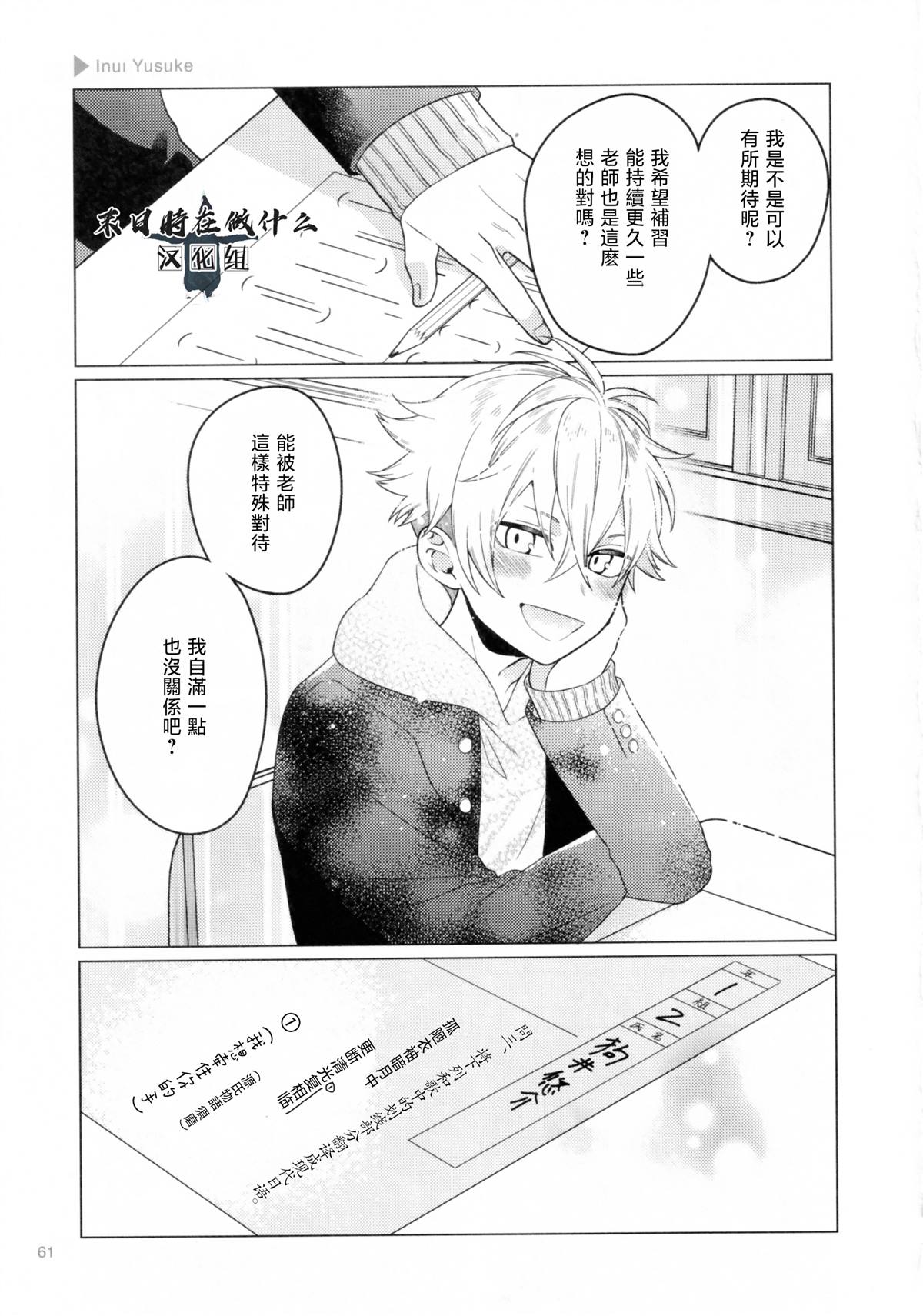 正太+彼氏漫画,第185话5图