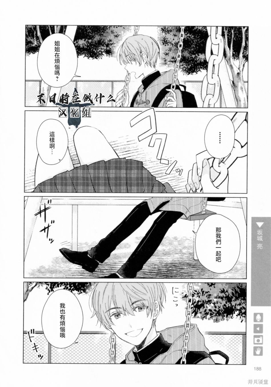正太集团有限公司武汉分公司漫画,第206话2图