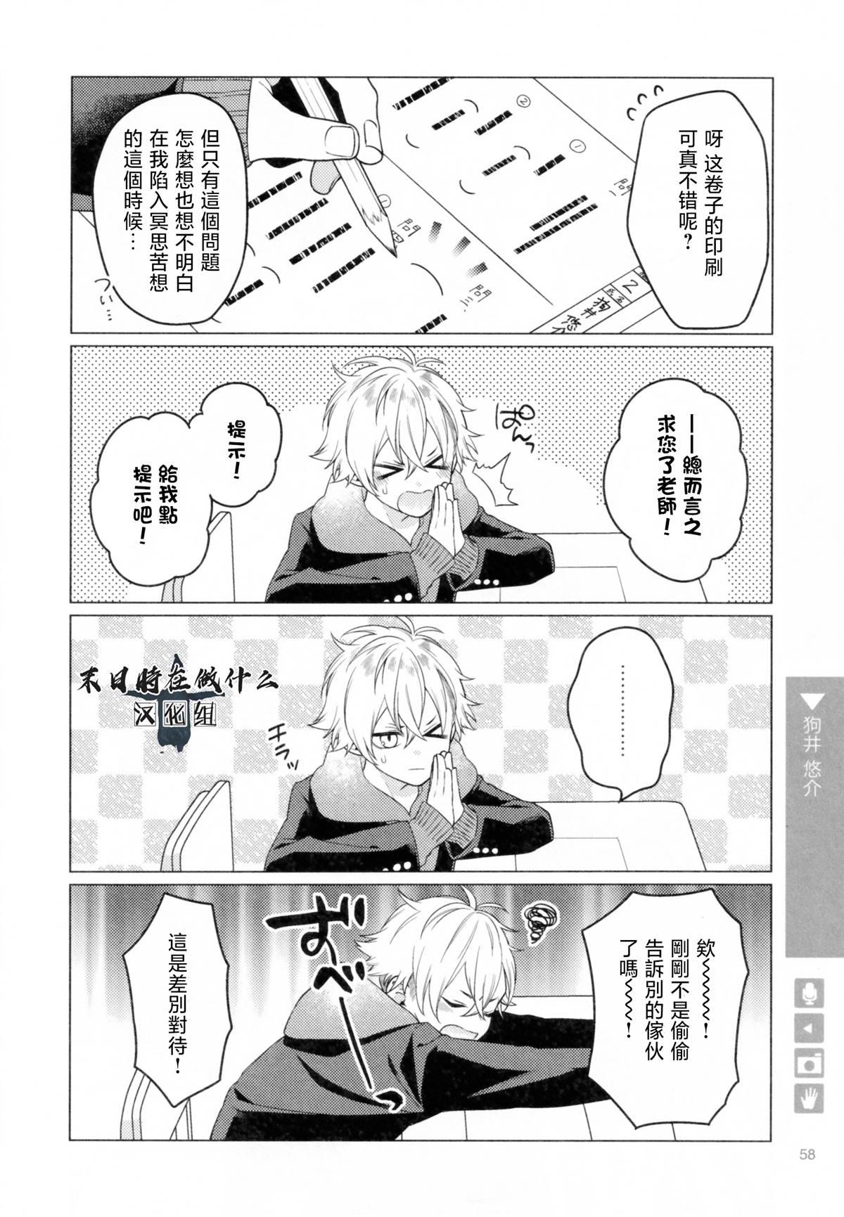 正太+彼氏漫画,第185话2图