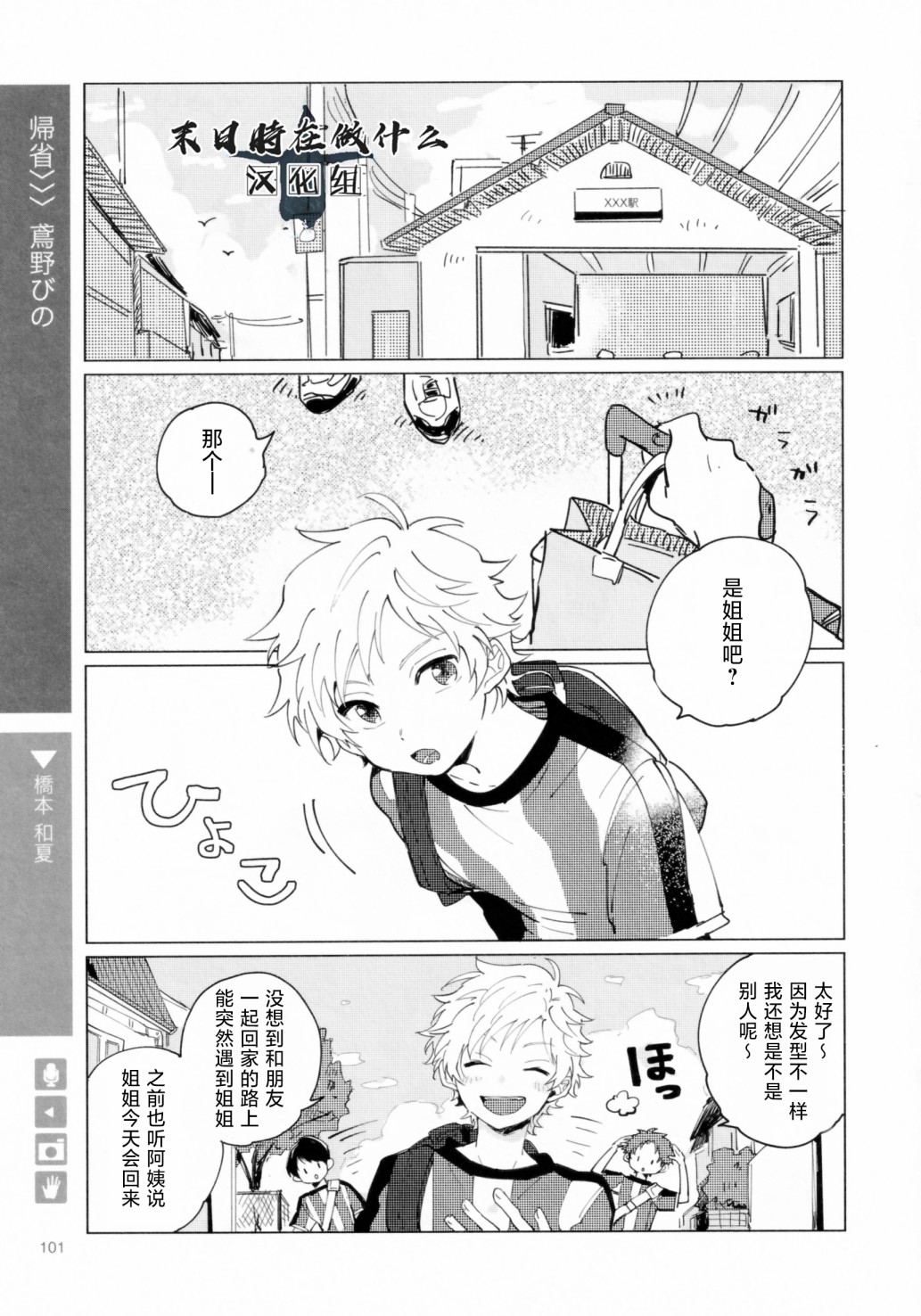 正太集团有限公司武汉分公司漫画,第192话1图