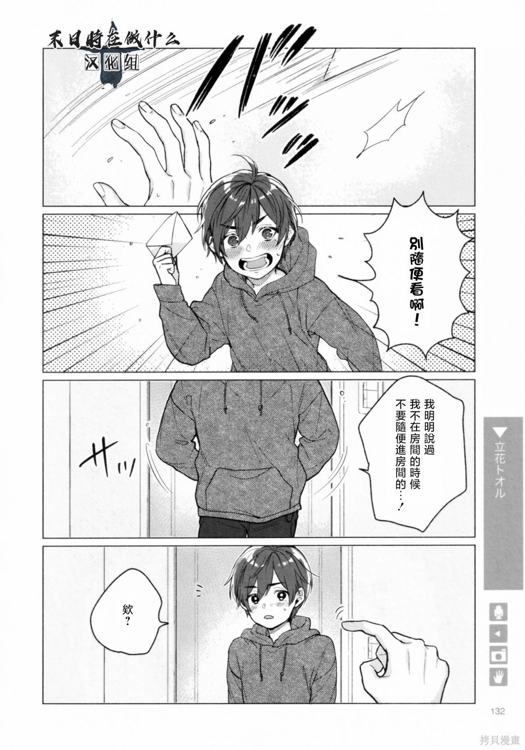 正太集团有限公司武汉分公司漫画,第197话2图