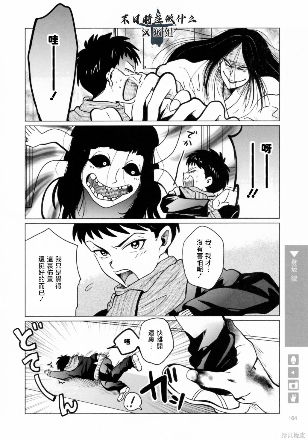 正太+彼氏漫画,第202话2图