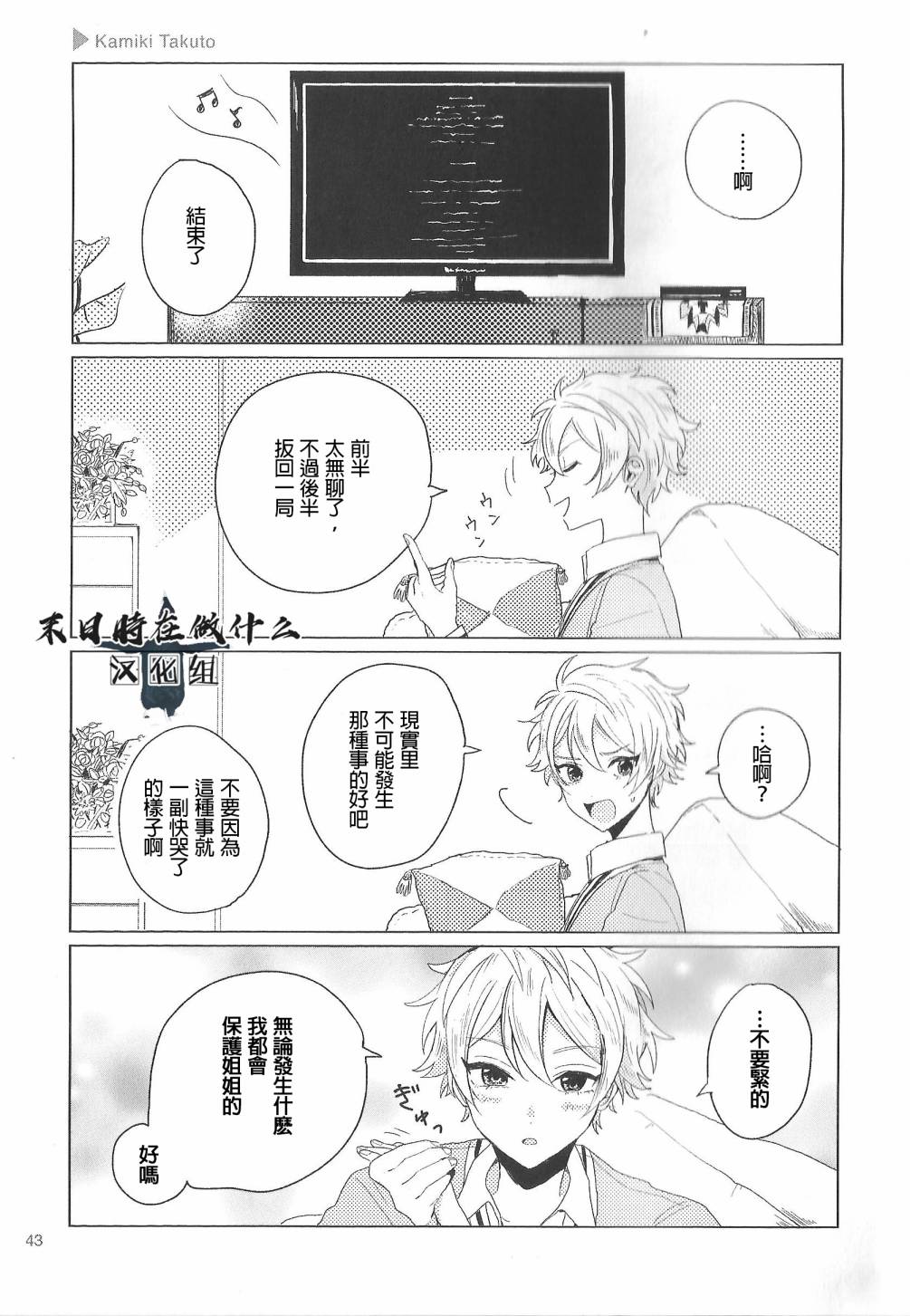 正太复刻兑换图漫画,第73话5图