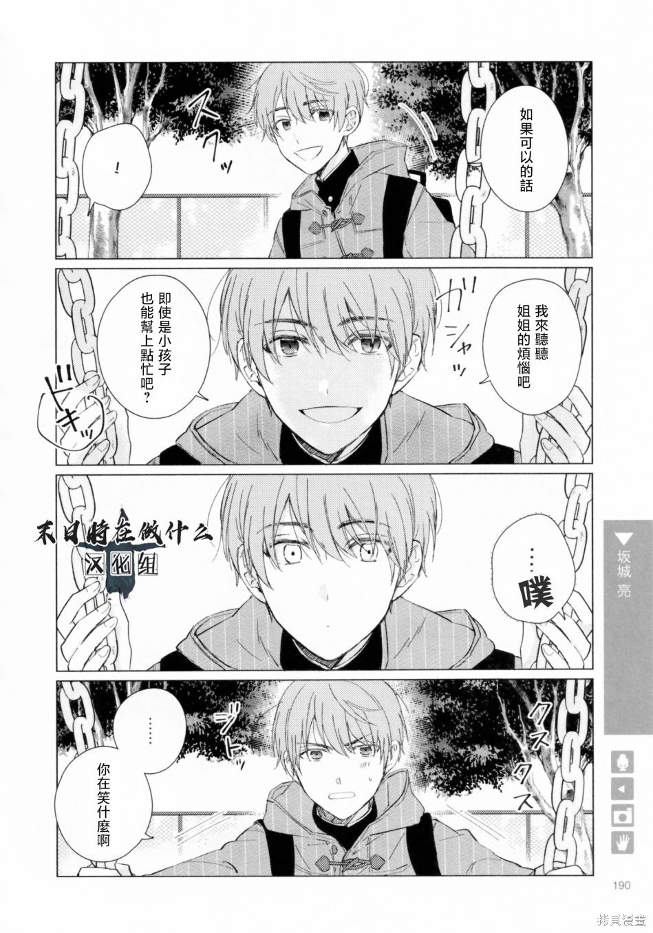正太集团有限公司武汉分公司漫画,第206话4图