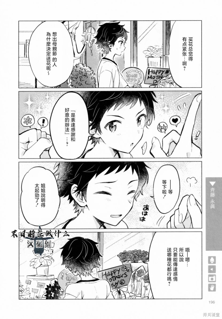 正太百度贴吧漫画,第207话2图