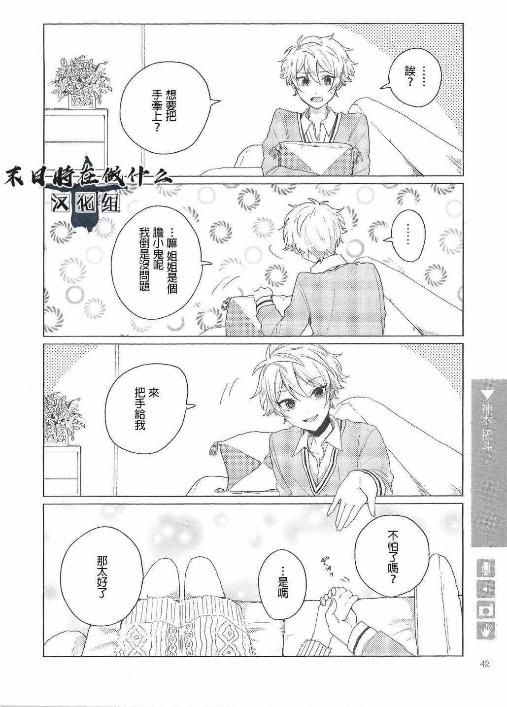 正太复刻兑换图漫画,第73话4图
