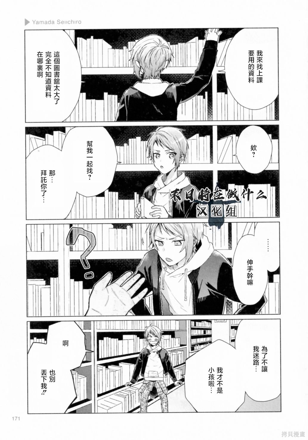 正太百度贴吧漫画,第203话3图