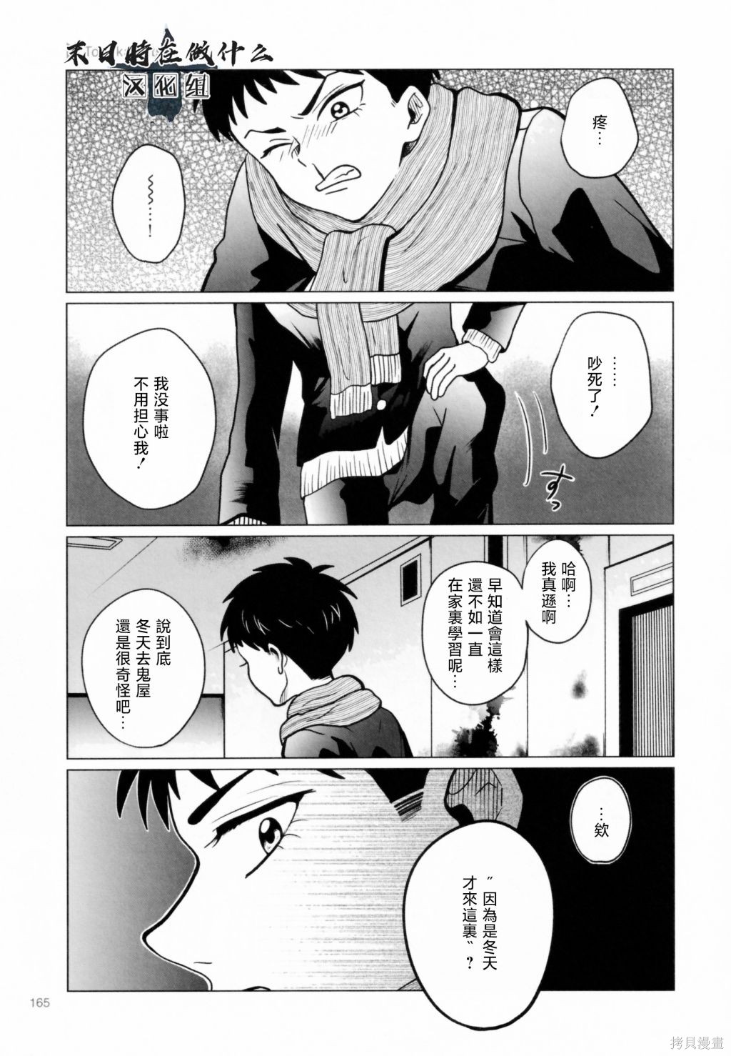 正太+彼氏漫画,第202话3图