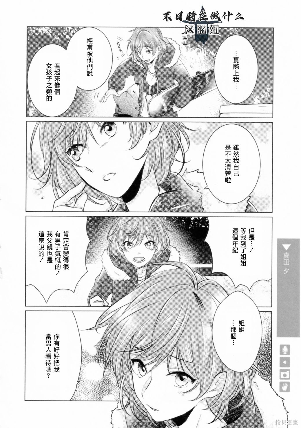 正太集团有限公司武汉分公司漫画,第201话4图