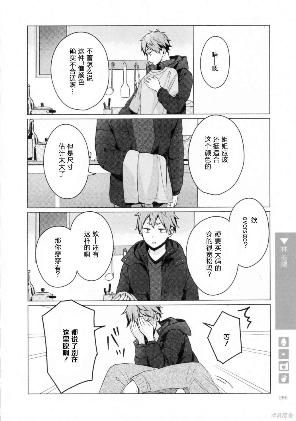 正太+彼氏漫画,第218话4图