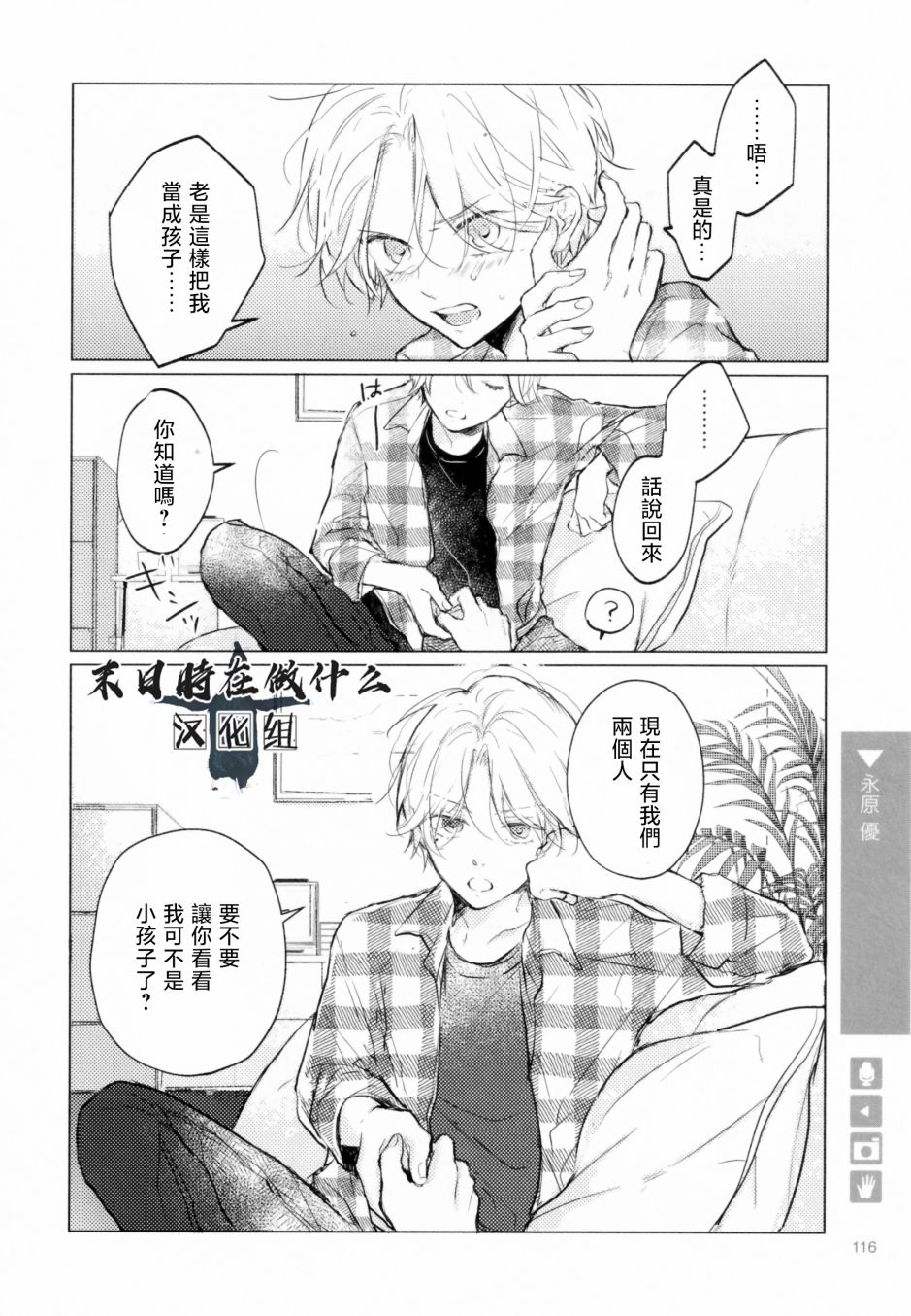 正太集团有限公司武汉分公司漫画,第194话4图