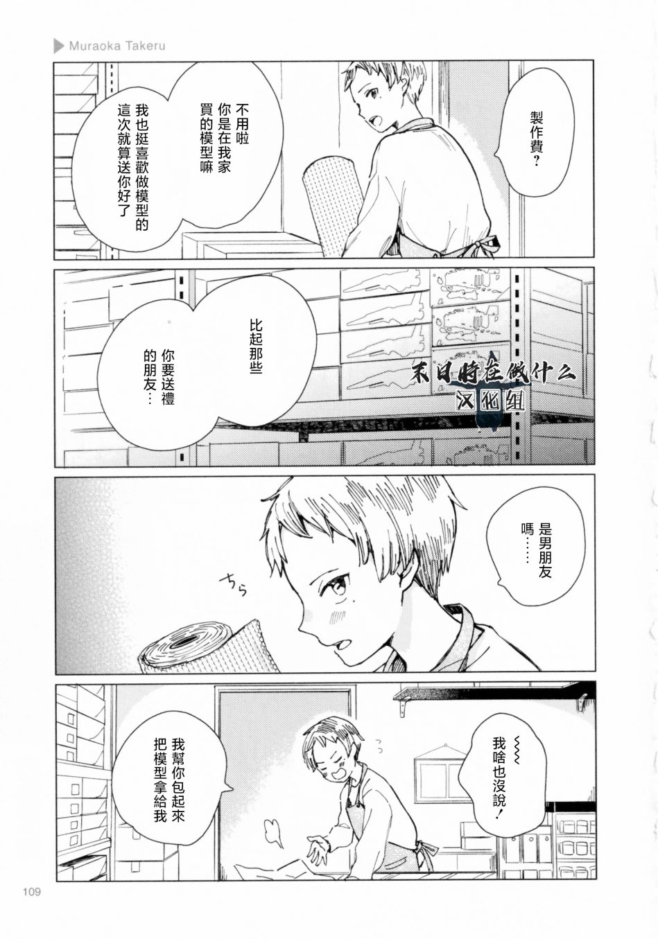 正太+彼氏漫画,第193话3图