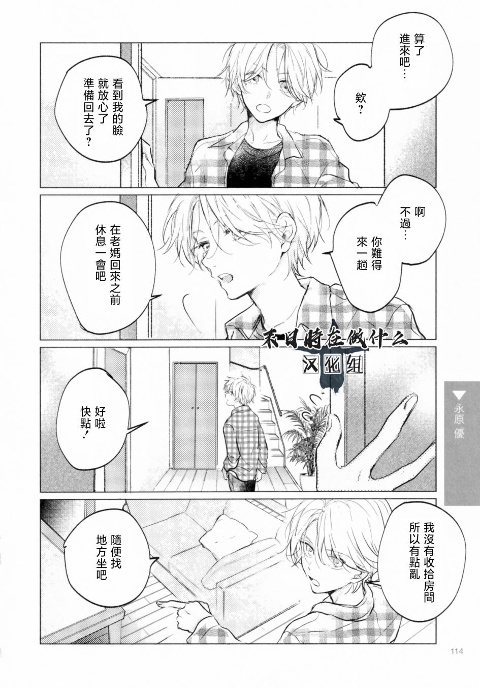 正太集团有限公司武汉分公司漫画,第194话2图